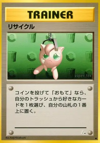 Recycle Pokemon card from Mystery of the Fossils